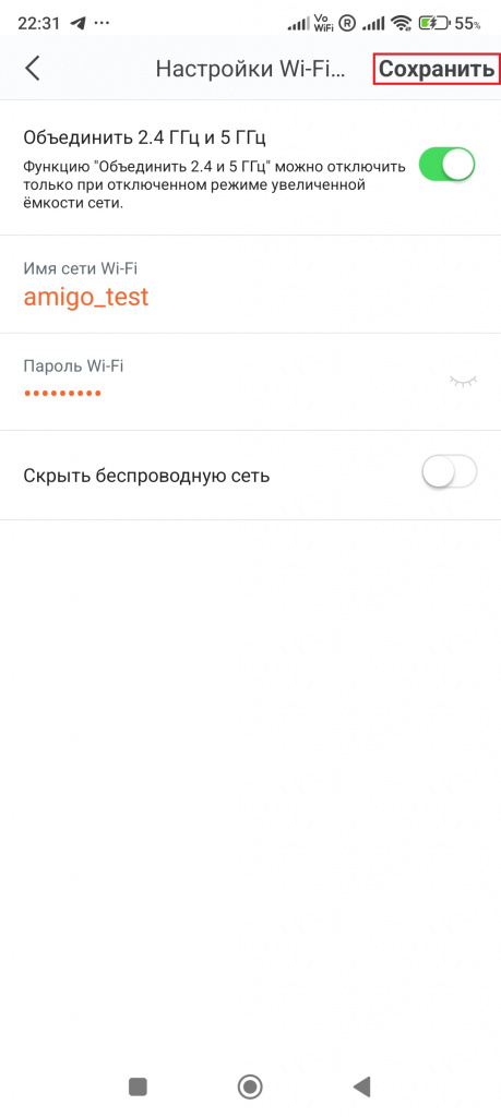mw-настройки-wifi-сохранить.jpg