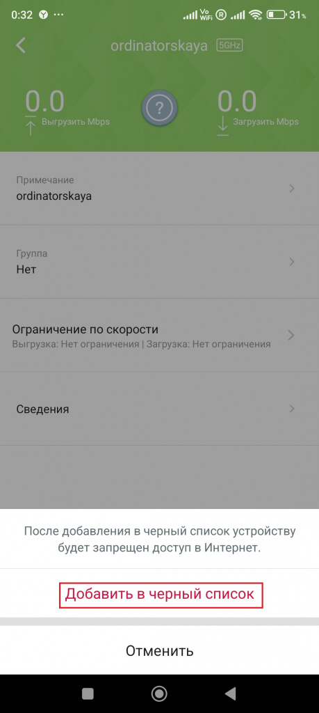 Подтверждение-добавления-в-черный-список.jpg Подтверждение-добавления-в-черный-список.jpg