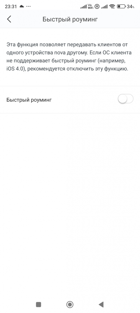 быстрый-роуминг.jpg