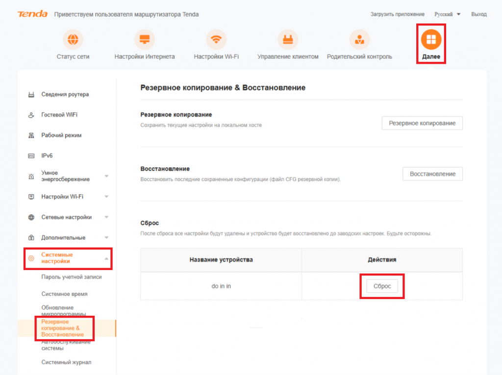 Сброс-настроек.png