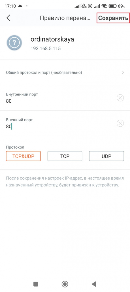 перенаправление-портов-настройка-правила-сохранить.jpg