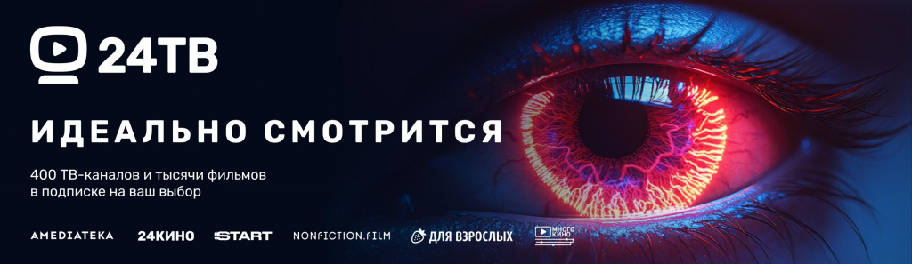 Для Интерактивного ТВ