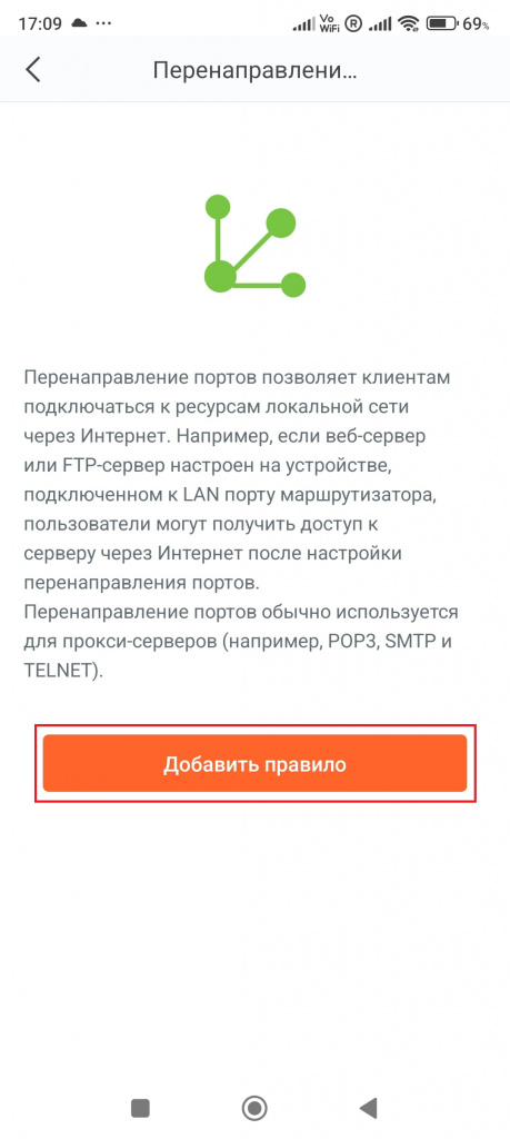 перенаправление-портов-добавить-правило.jpg