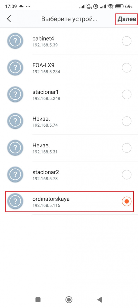 перенаправление-портов-выбор-устройства.jpg