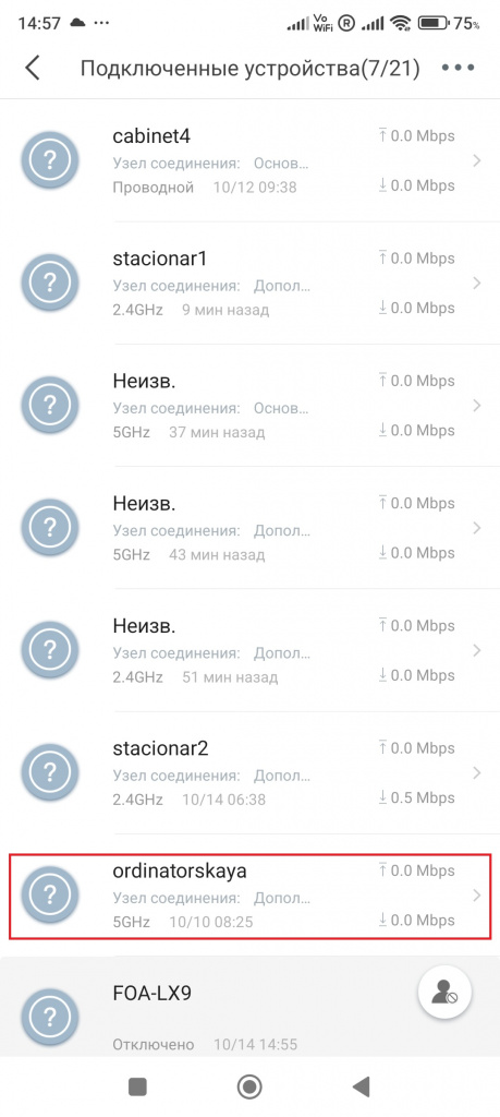 список-подключенных-устройств_выделение.jpg список-подключенных-устройств_выделение.jpg