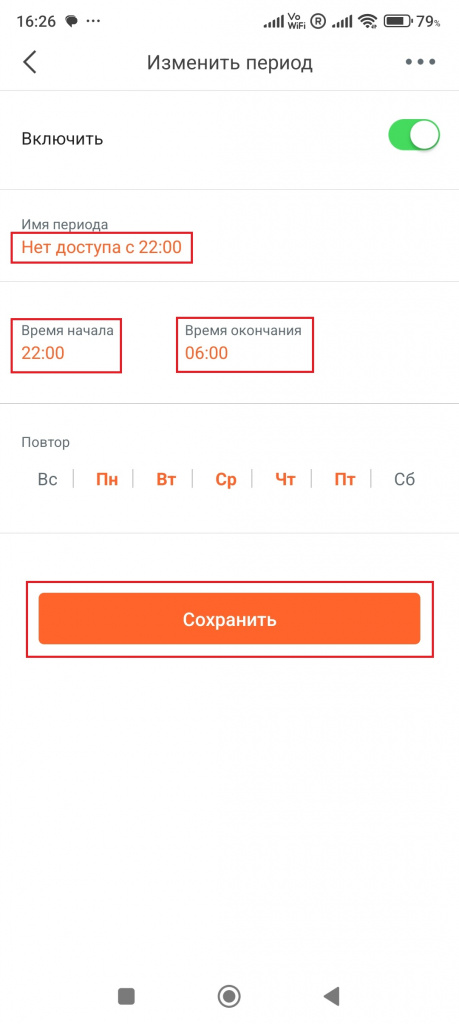 Редактирование-периода-запрета-доступа.jpg