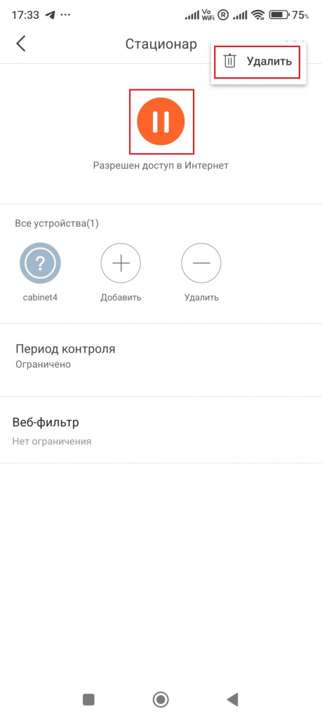 Редактирование-правила-запустить-и-удалить.jpg
