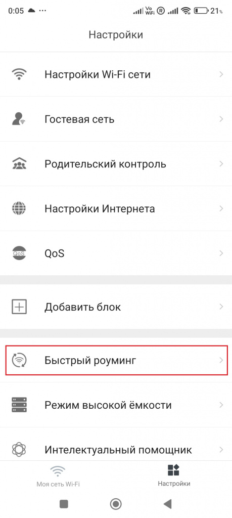 mw-настройки-быстрый-роуминг.jpg