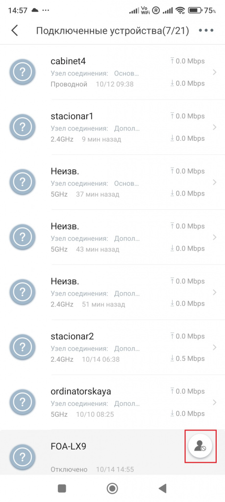 список-подключенных-устройств_очистка-списка.jpg список-подключенных-устройств_очистка-списка.jpg